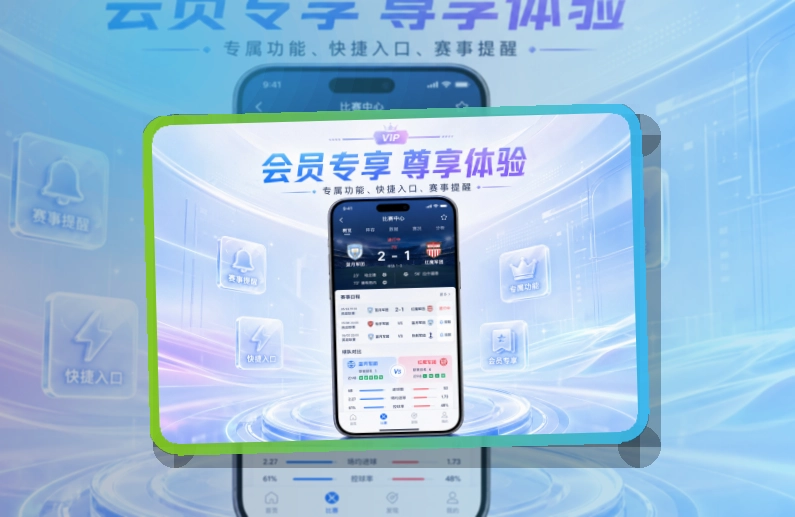 爱游戏赛事助手下载，不同设备都好选择，移动端使用更自然